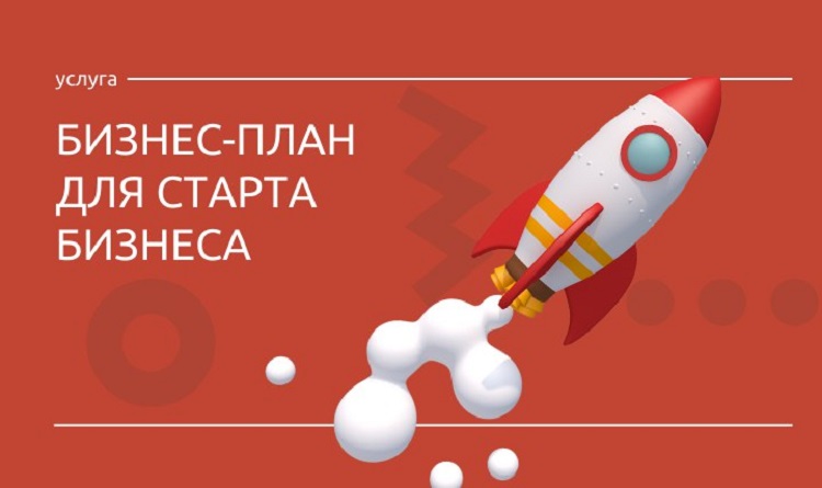 В Ленинградской области помогаютт написать бизнес-план