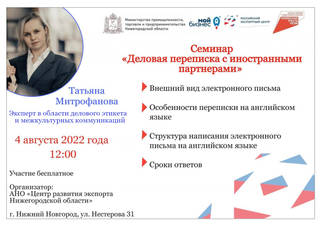 Обучающий семинар по деловой переписке пройдет в Нижегородской области
