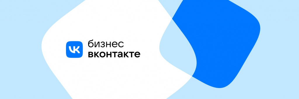 «ВКонтакте» и «Мой бизнес» запустили программу для предпринимателей
