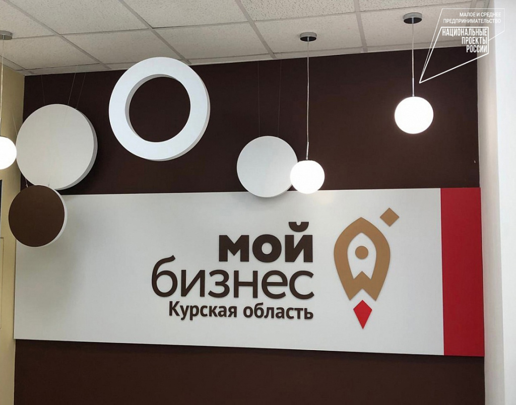 Курский Гарантийный фонд помог предпринимателям привлечь 1,6 млрд рублей