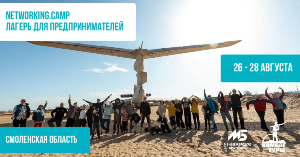 В Смоленской области пройдет фестиваль Networking.Camp