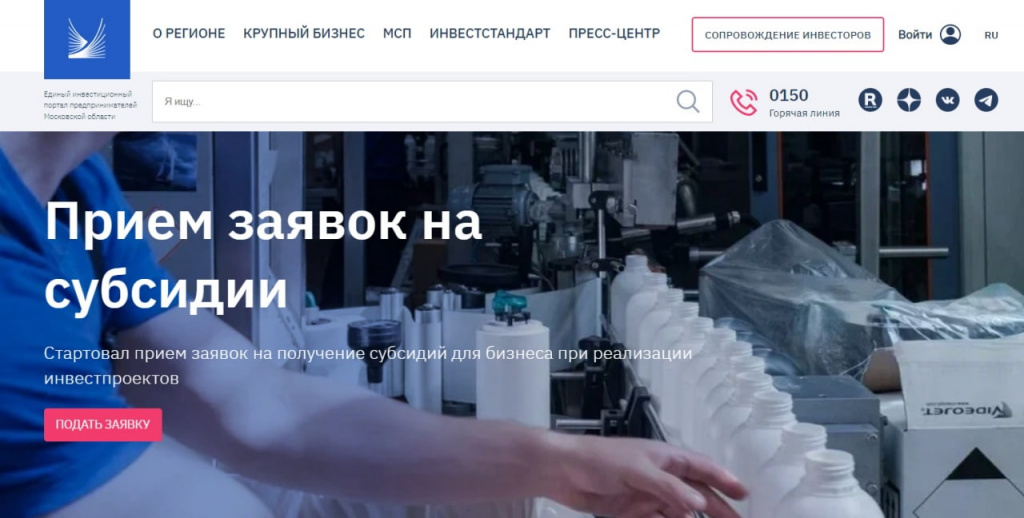 Инвестпортал Подмосковья упростил поиск информации для предпринимателей