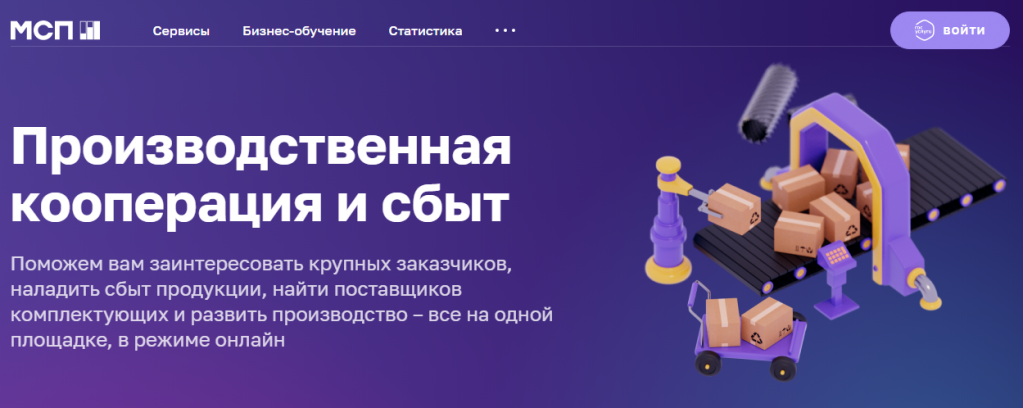 «Корпорация МСП» и Минэкономразвития запустили сервис по кооперации и сбыту