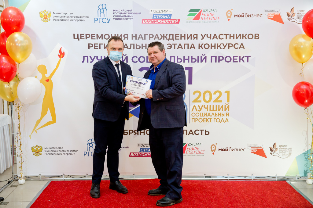 Лучшие социальные проекты Брянской области определили в центре «Мой бизнес»