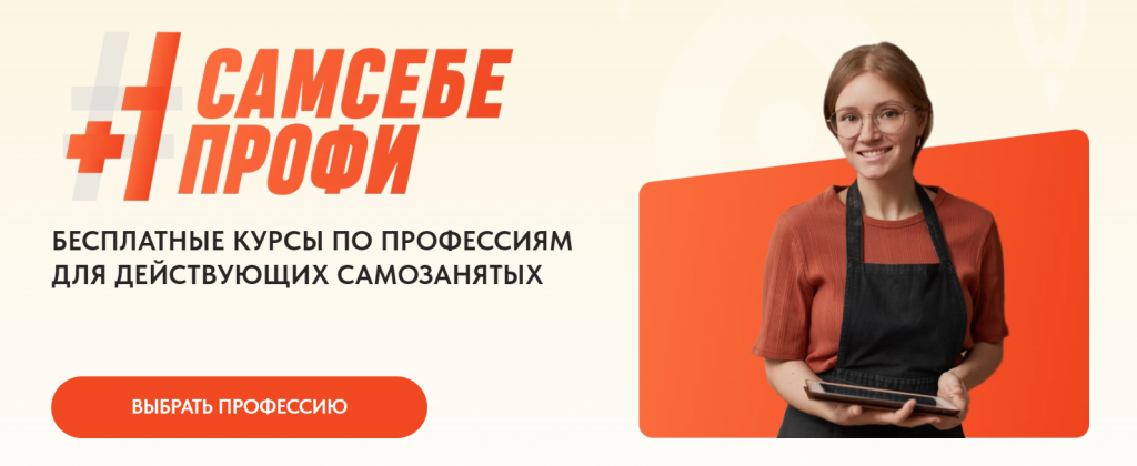 Самозанятые Прикамья бесплатно обучатся таргету, дизайну и продажам на маркетплейсах