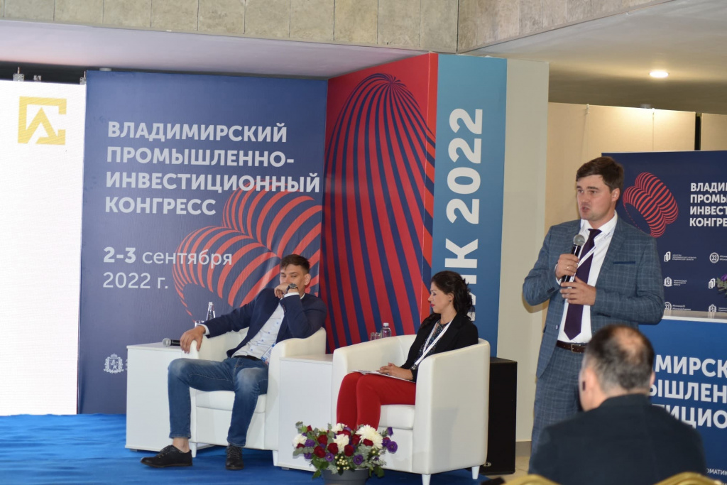 Во Владимире прошел Владимирский промышленно-инвестиционный конгресс 2022