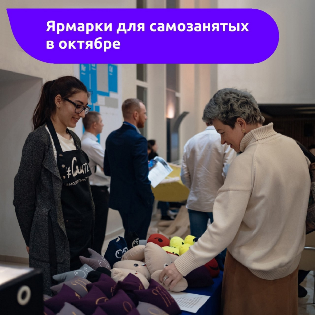 Центр «Мой бизнес» Тюменской области проведет серию ярмарок для самозанятых