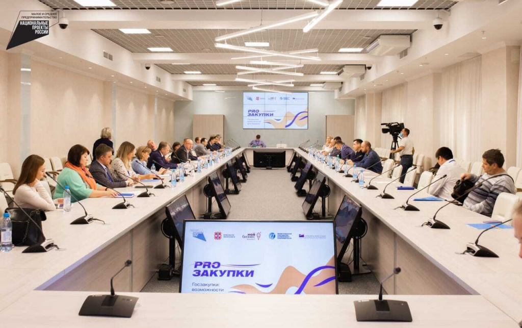 В Омске прошёл практический форум #PRO_закупки