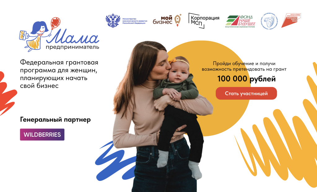 Федеральная программа «Мама-предприниматель» Федеральная программа «Мама-предприниматель»