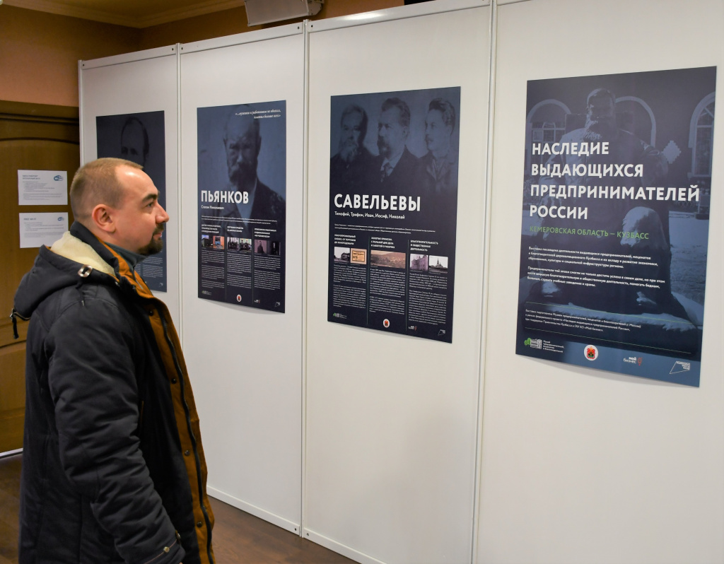 В Кузбассе открылась выставка об истории предпринимательства