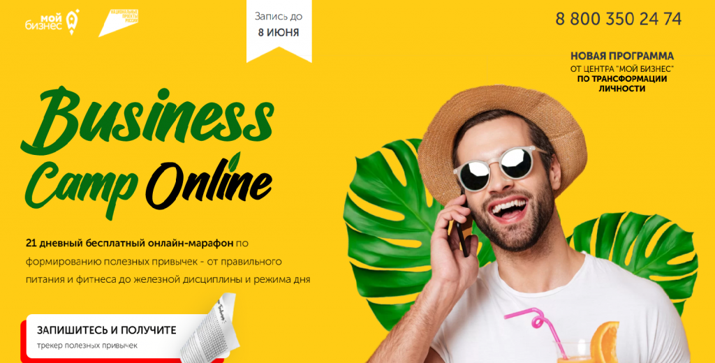 Центр «Мой бизнес» Челябинска запускает Business Camp Online 2.0