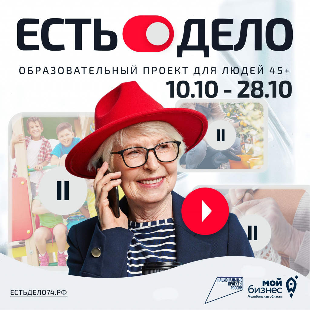 Центр «Мой бизнес» в Челябинске запускает новую образовательную программу