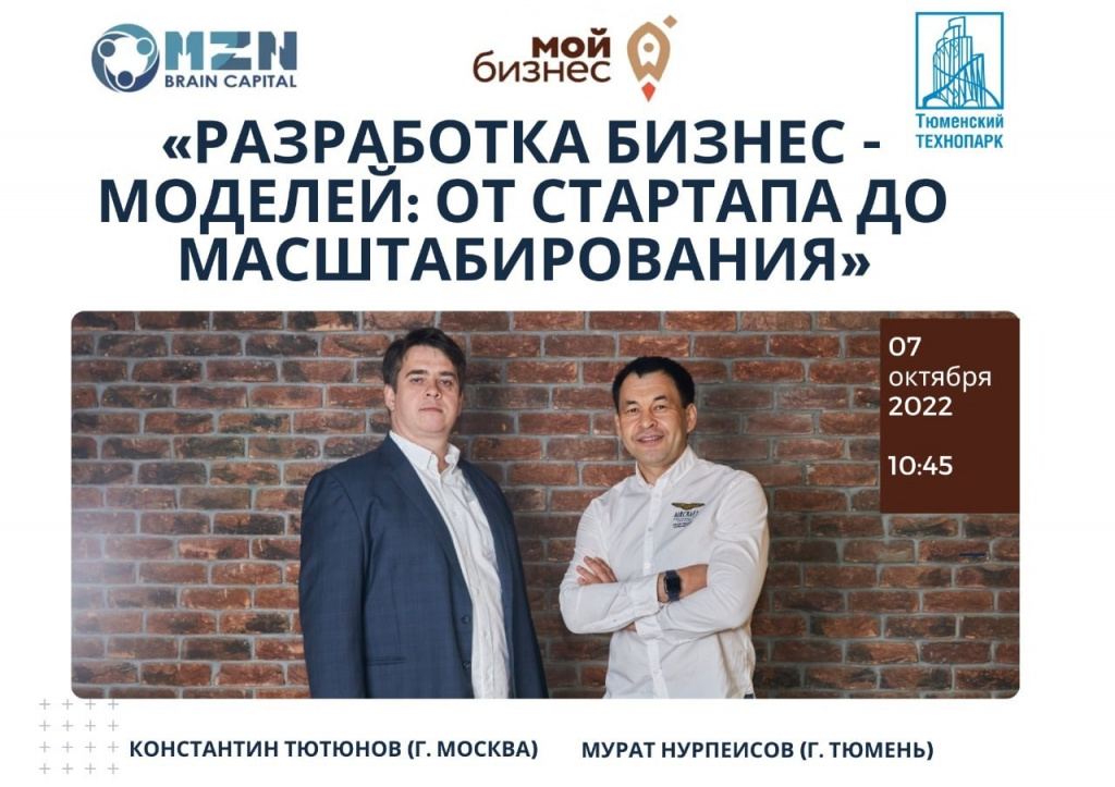 «Мой бизнес» Тюмень проведет мастер-класс по разработке бизнес-моделей
