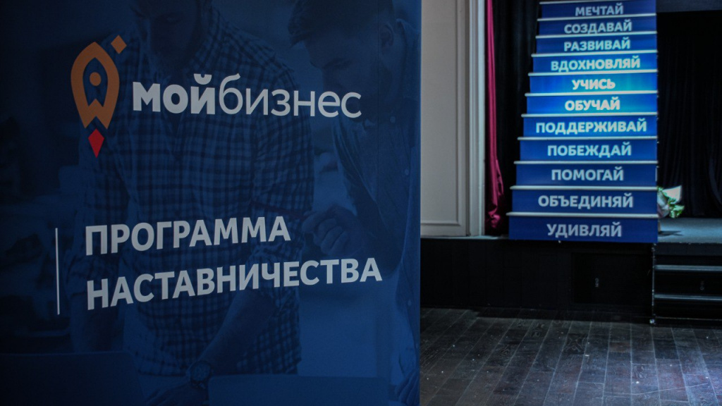 Стартовала программа «Наставничество» для предпринимателей Подмосковья
