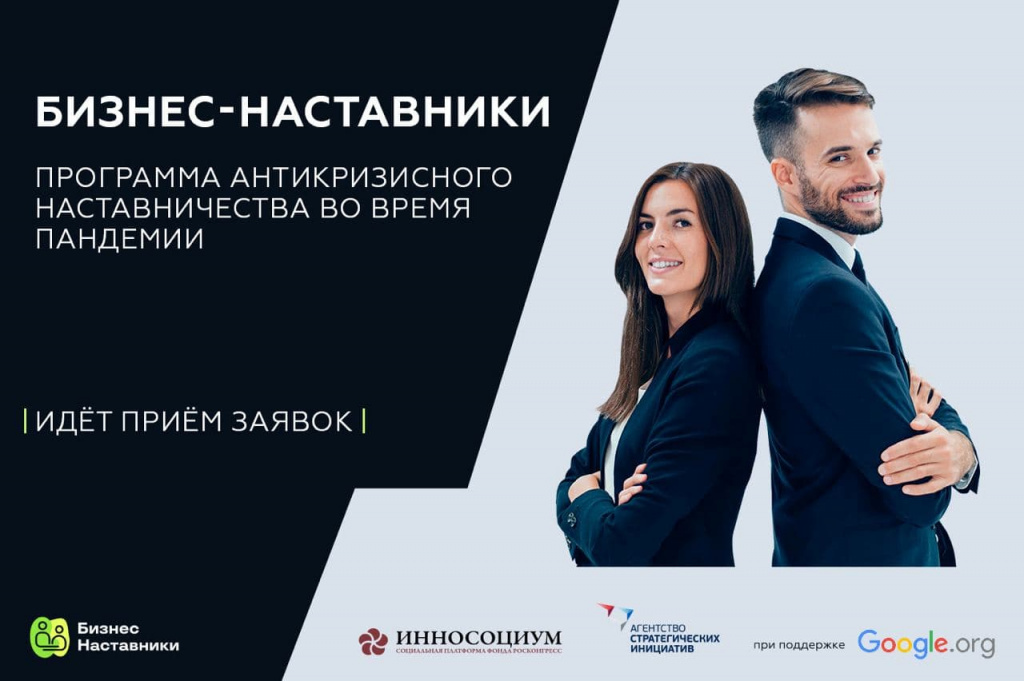 Более 100 опытных наставников помогут преодолеть кризис и выйти в плюс
