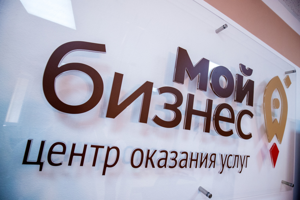 Более 80 тыс. услуг оказали центры «Мой бизнес» Подмосковья