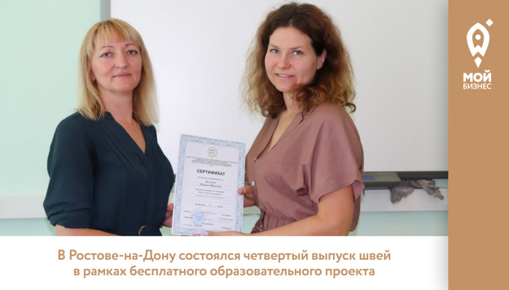 Жителей Ростовской области обучили запуску бизнеса в сфере легкой промышленности