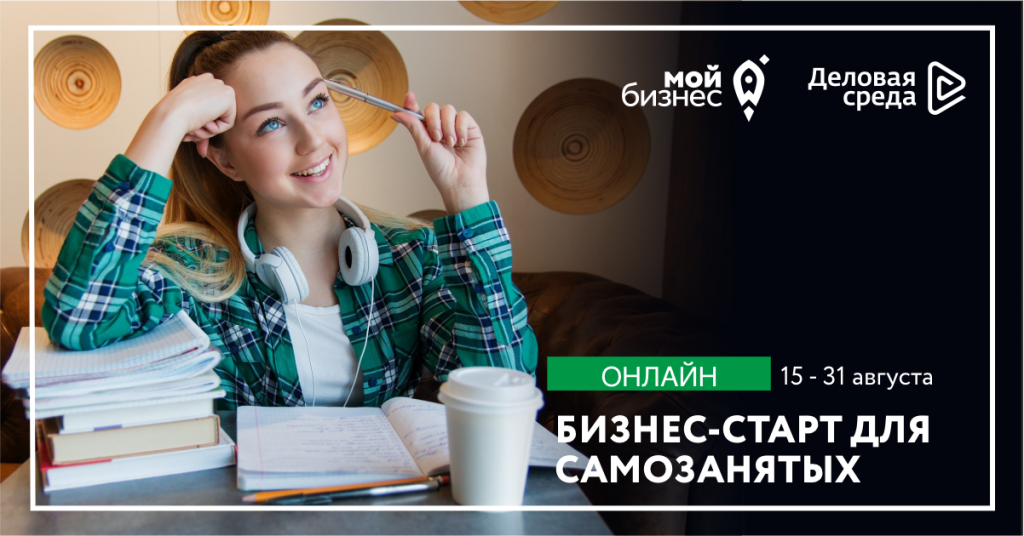 Самозанятым в Саратовской области расскажут об основах ведения бизнеса