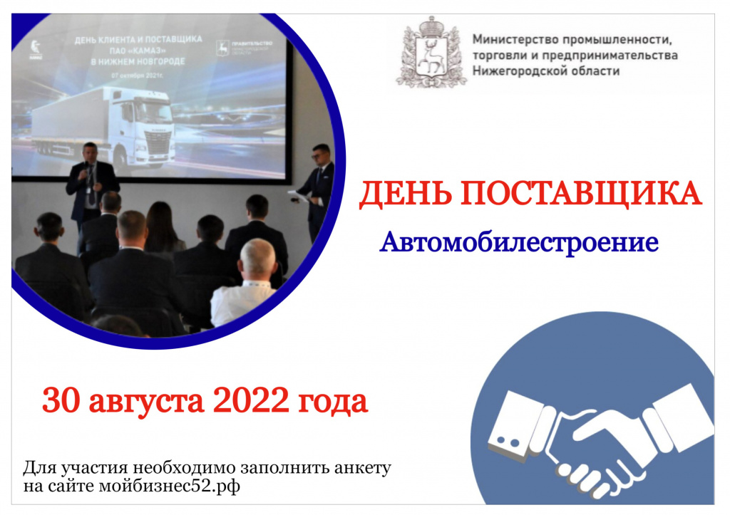 Нижегородские компании приглашаются к работе с крупными заказчиками