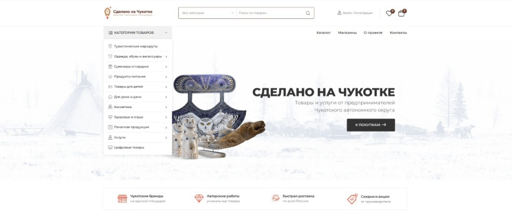 Через «Сделано на Чукотке» реализовано более 150 товаров и услуг предпринимателей