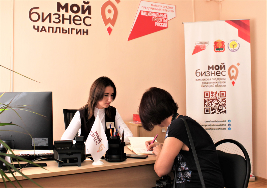В Чаплыгине открыли представительство центра «Мой бизнес»