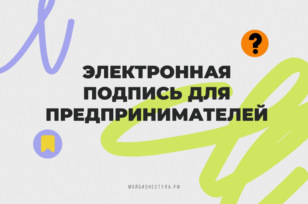 В центре «Мой бизнес» Тула предприниматели могут оформить ЭЦП
