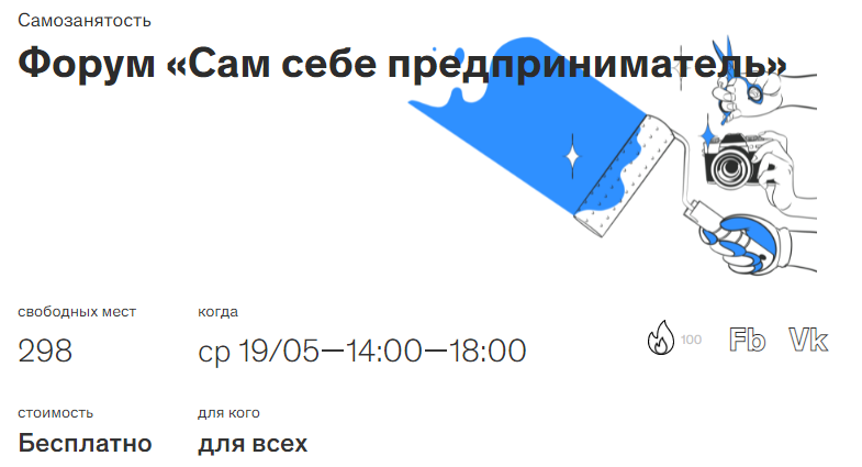 Бесплатный форум «Сам себе предприниматель»
