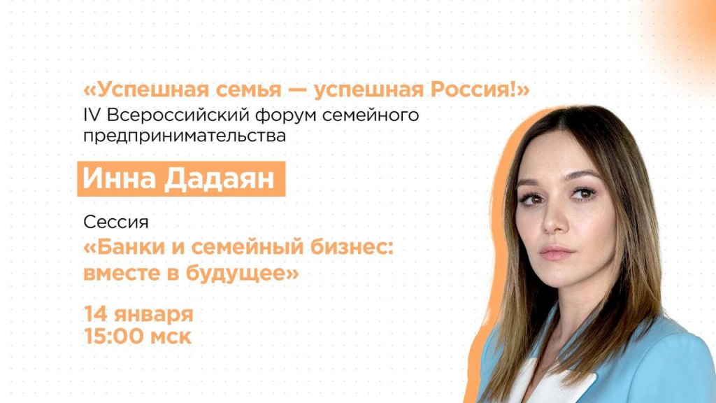 Представитель МЭР выступит на IV Всероссийском форуме семейного предпринимательства